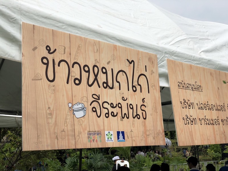 ลุมพินี จัดอีเวนท์ใหญ่ สั่ง ข้าวหมกไก่ มุสลิม อร่อยที่สุด กว่า 2,000ชุด